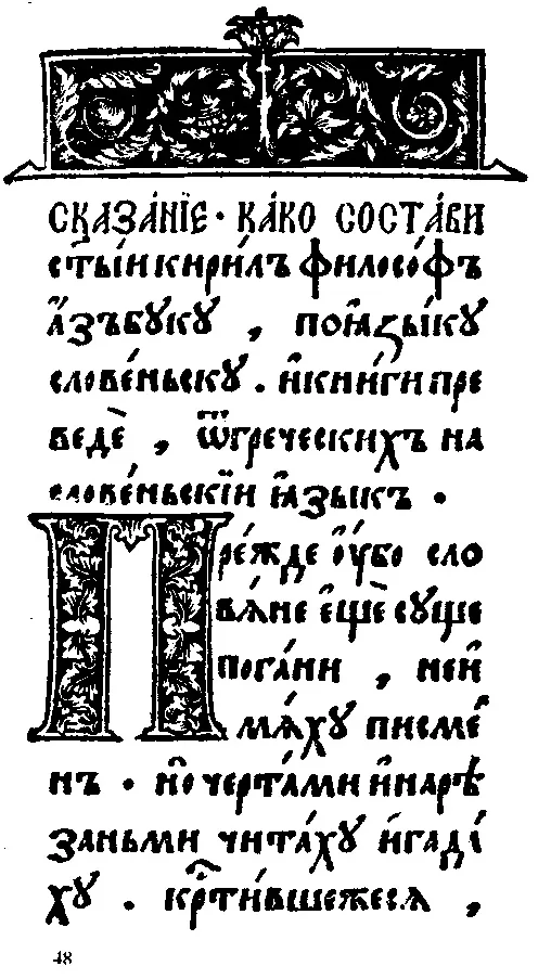Crnorizac Hrabar — rukopis O pismenima