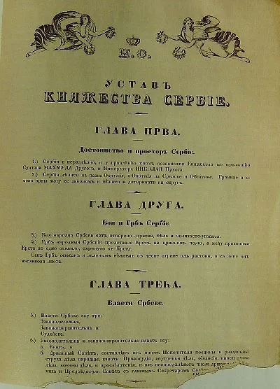 Prva strana Sretenjskog ustava iz 1835. godine