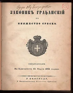 Srpski građanski zakonik iz 1844. godine