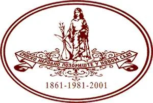 Srpsko narodno pozorište u Novom Sadu