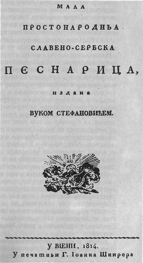 Vukova pesnarica — narodni jezik i tradicija